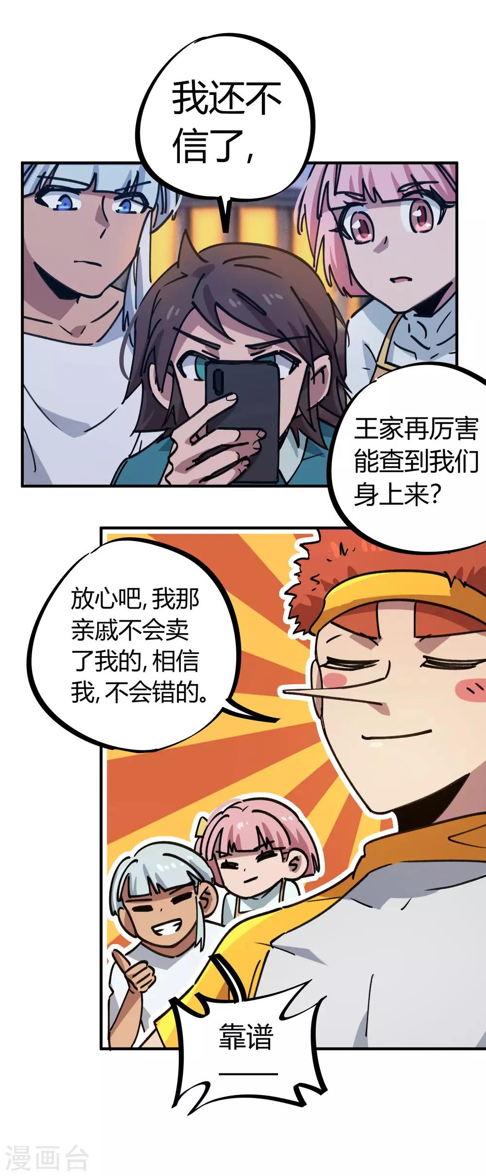 《校园修真狂少》第158话 通风报信 第11页