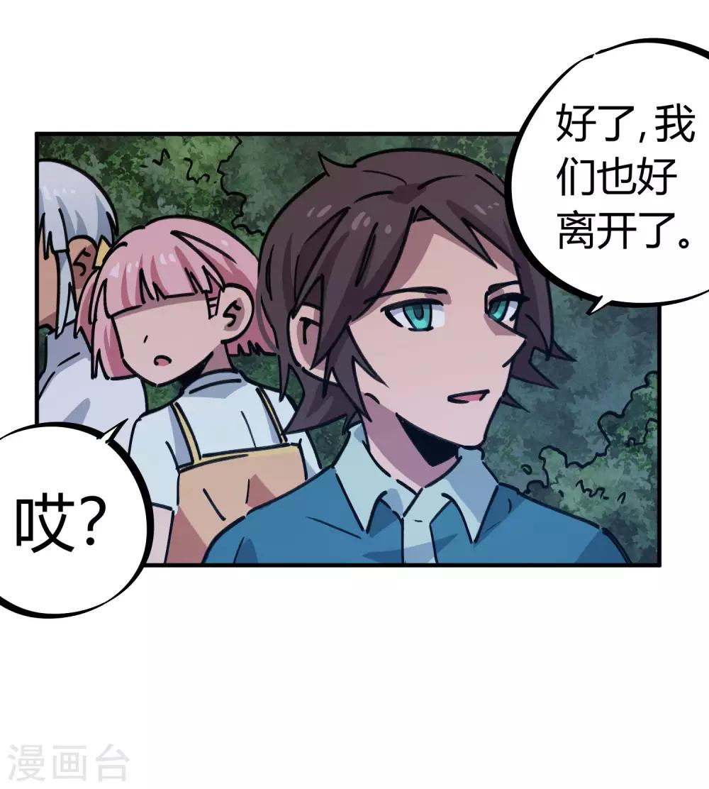 《校园修真狂少》第158话 通风报信 第12页