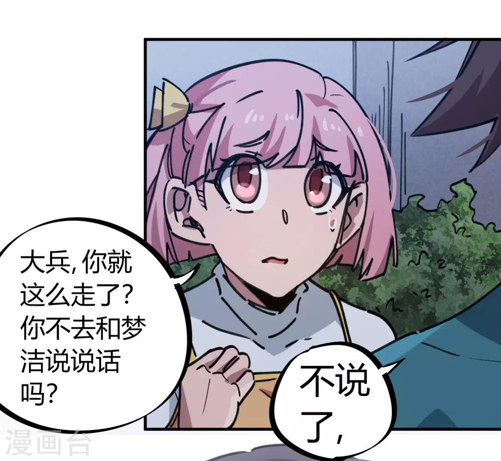 《校园修真狂少》第158话 通风报信 第13页