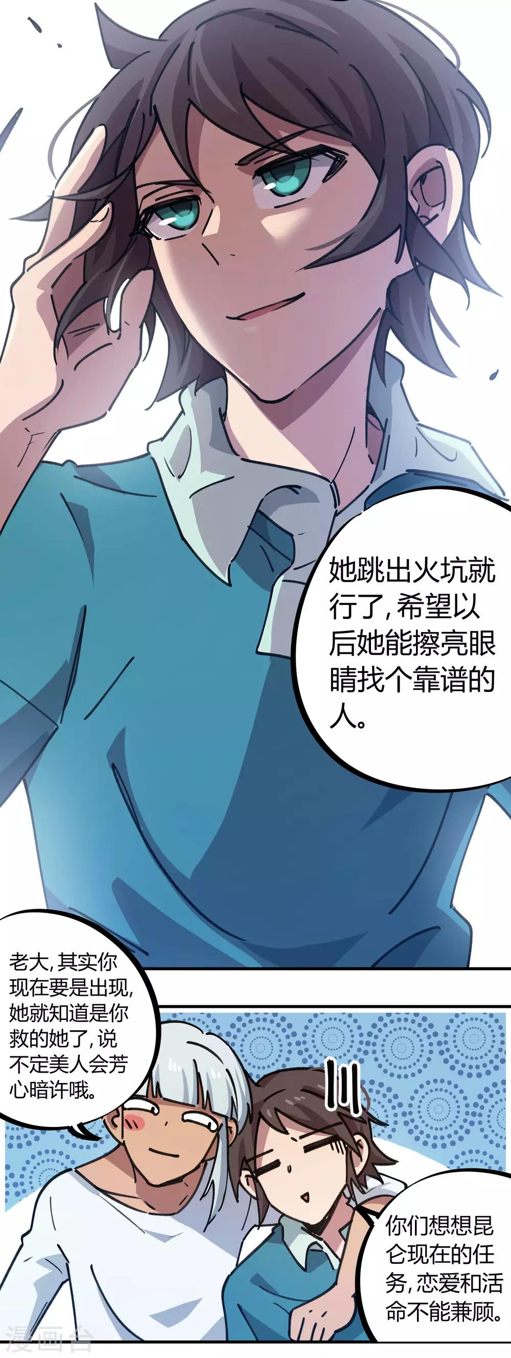 《校园修真狂少》第158话 通风报信 第14页