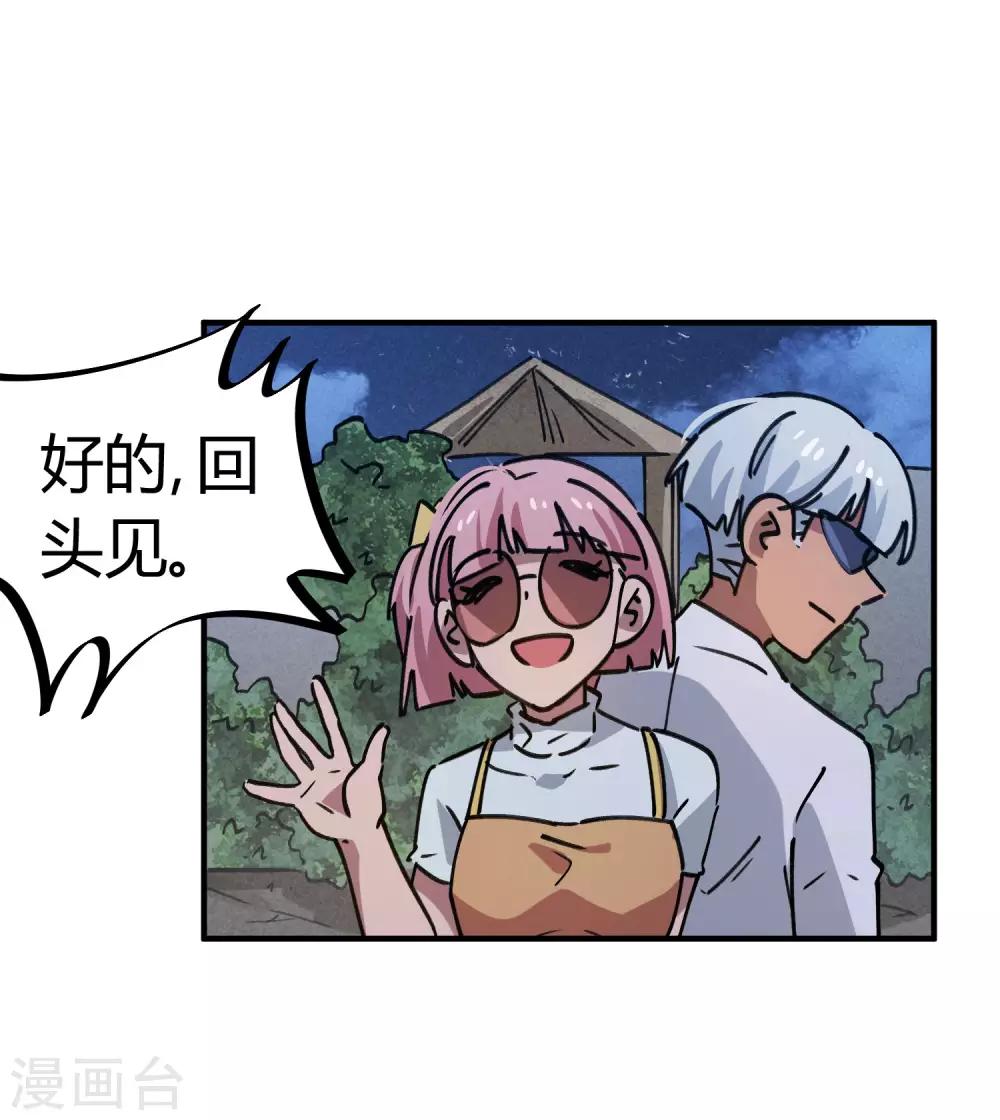 《校园修真狂少》第158话 通风报信 第16页