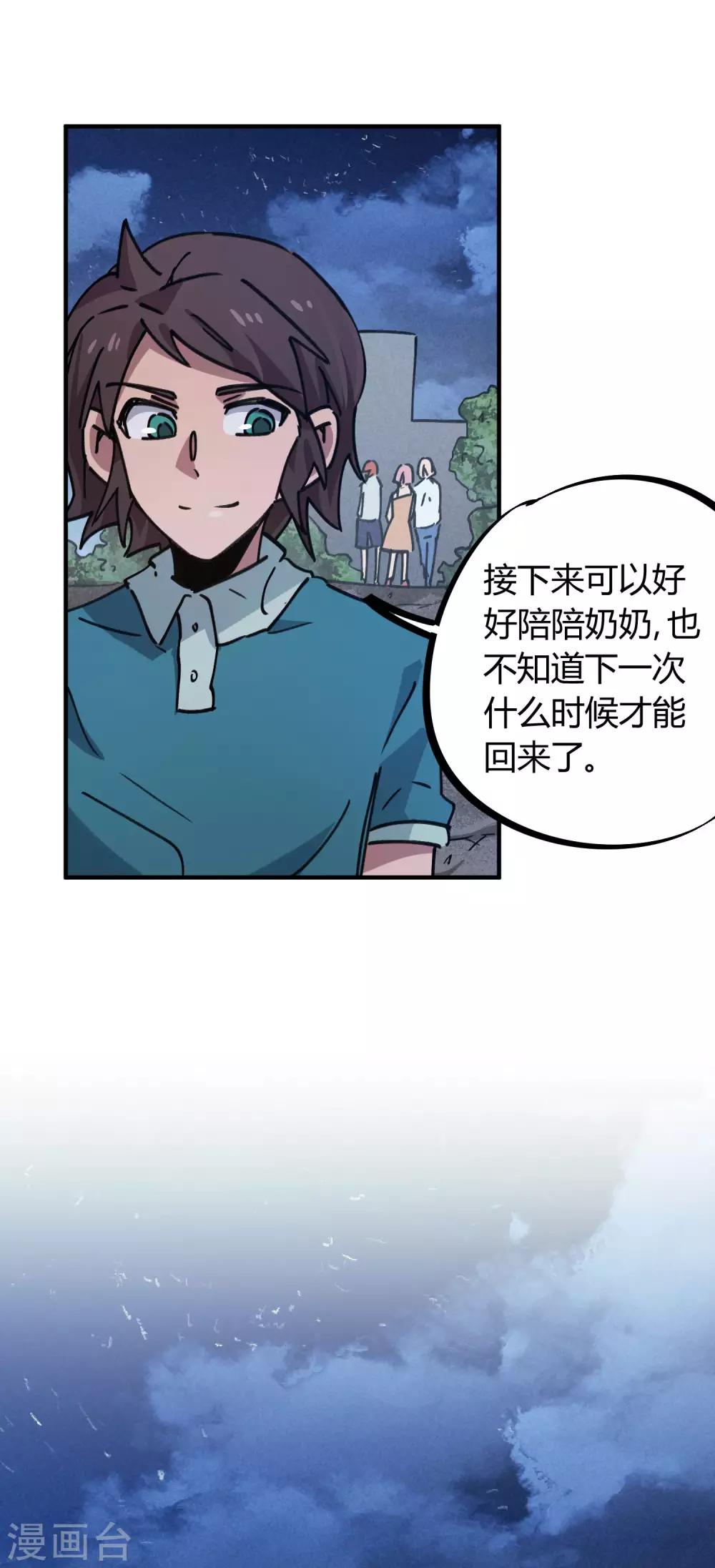 《校园修真狂少》第158话 通风报信 第17页