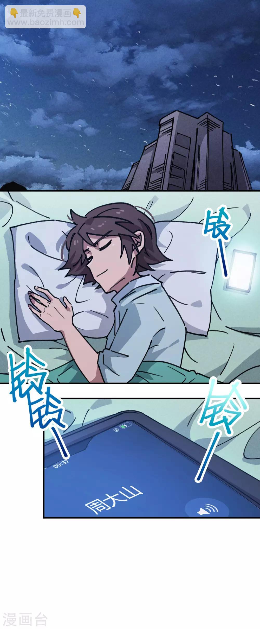 《校园修真狂少》第158话 通风报信 第18页
