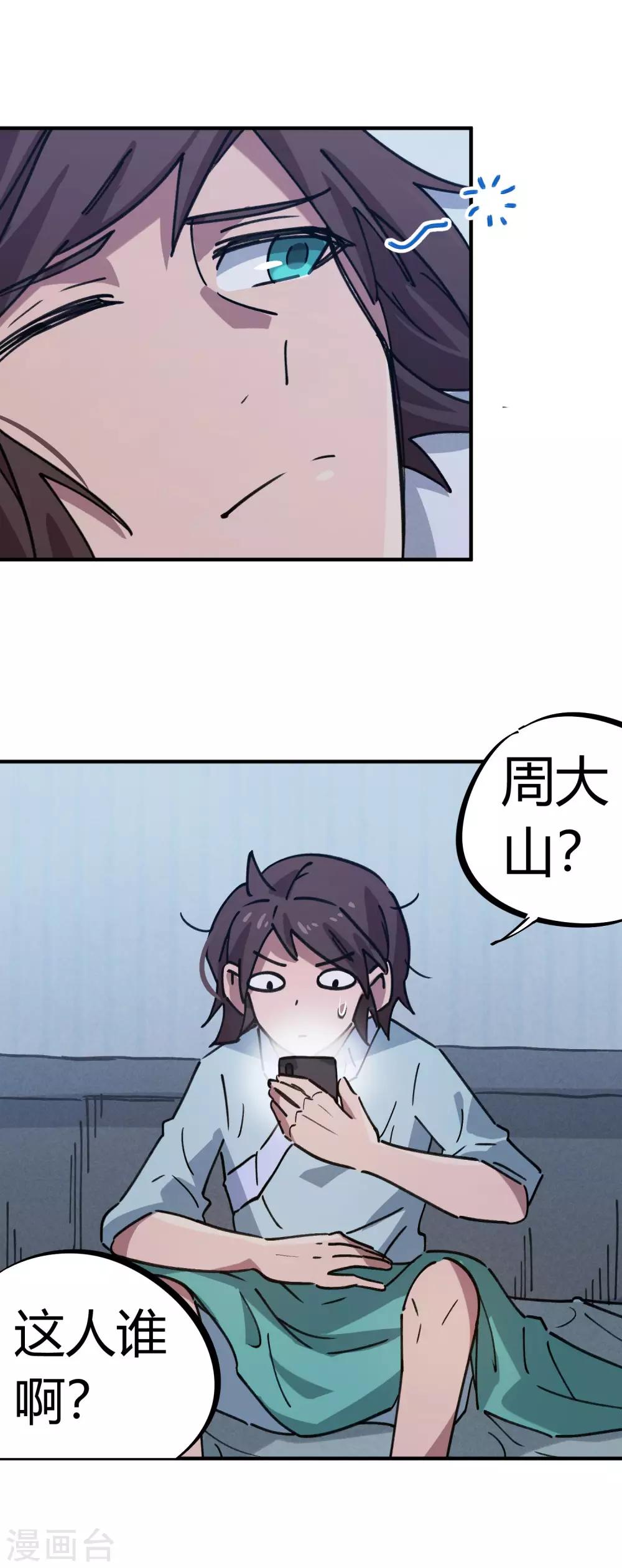 《校园修真狂少》第158话 通风报信 第19页