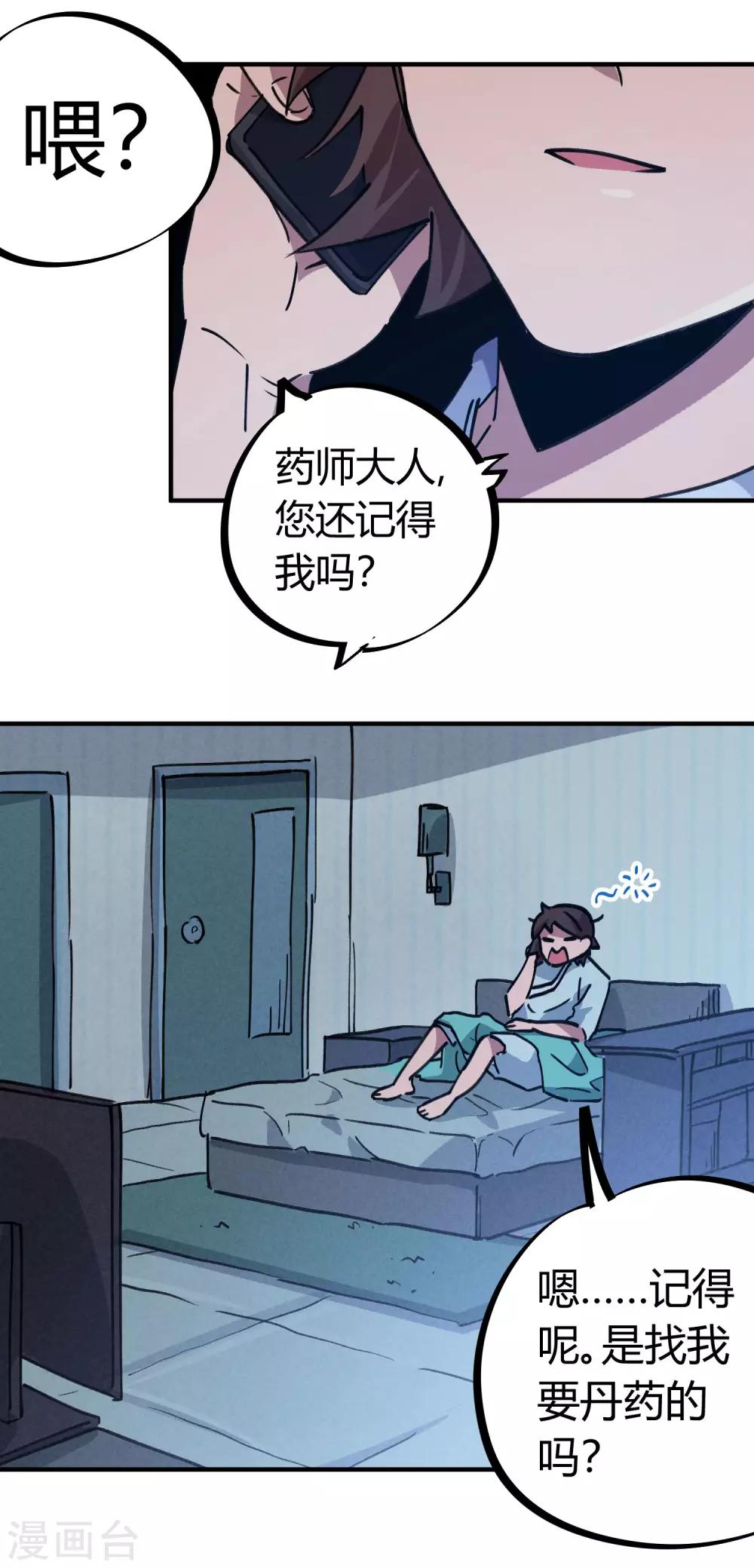 《校园修真狂少》第158话 通风报信 第21页