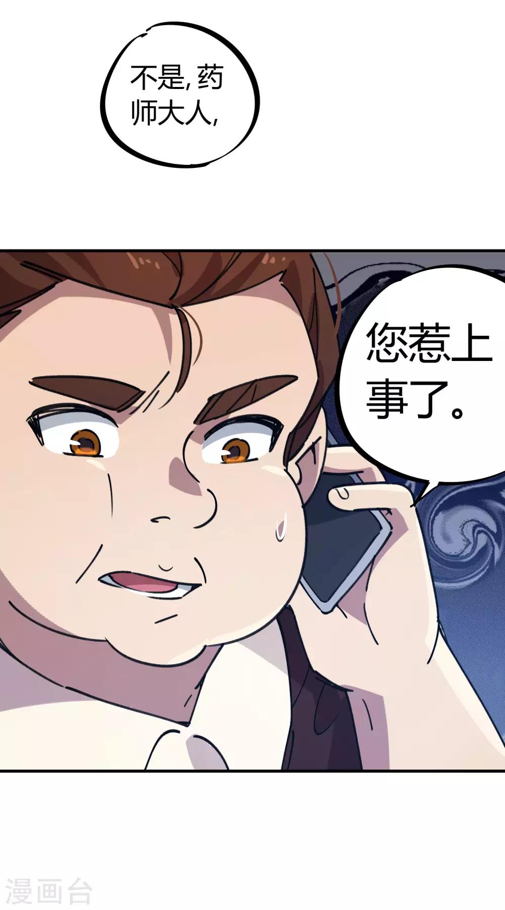 《校园修真狂少》第158话 通风报信 第22页