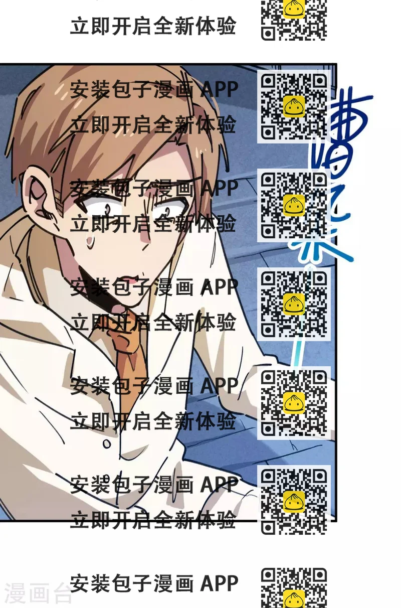 《校园修真狂少》第158话 通风报信 第2页