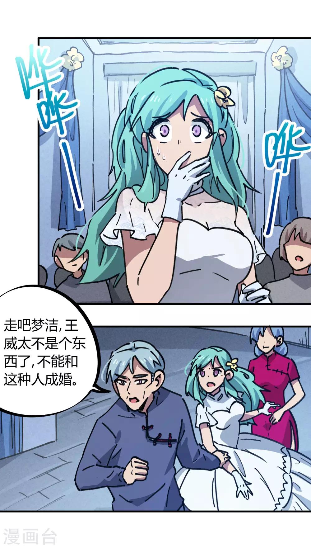 《校园修真狂少》第158话 通风报信 第3页