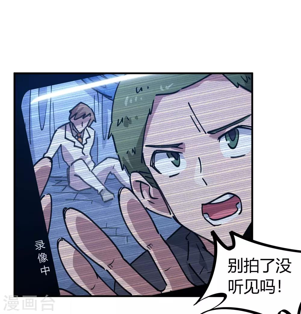 《校园修真狂少》第158话 通风报信 第4页