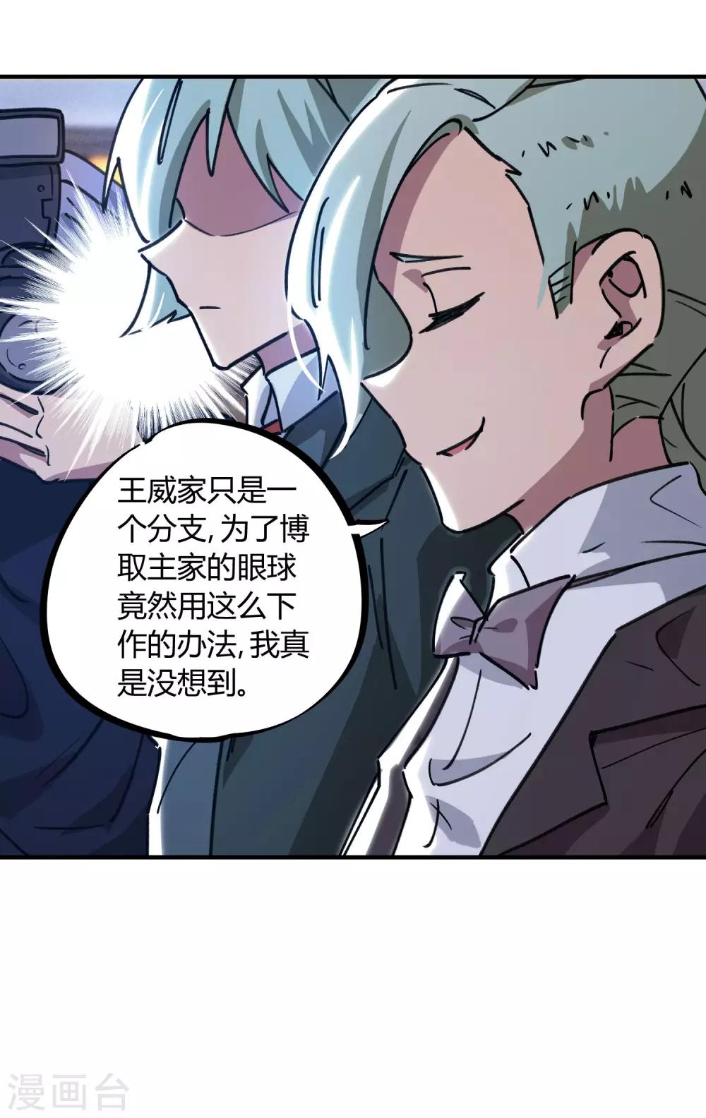 《校园修真狂少》第158话 通风报信 第8页