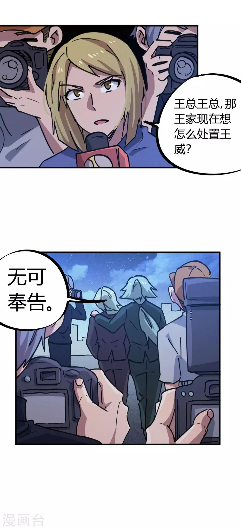 《校园修真狂少》第158话 通风报信 第9页