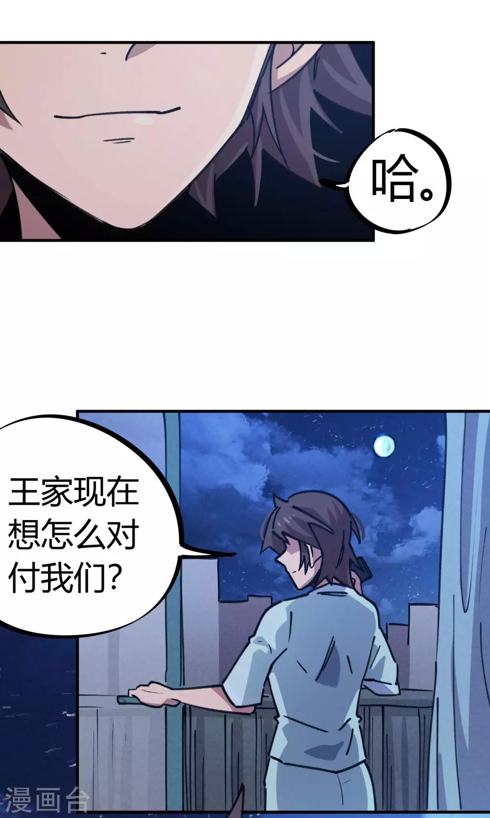 《校园修真狂少》第159话 上门寻仇 第10页