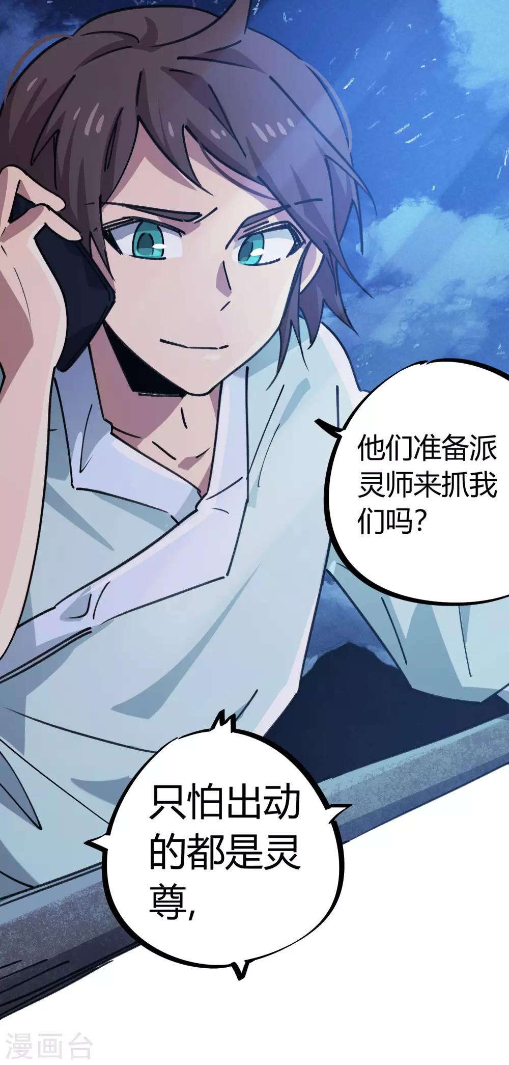 《校园修真狂少》第159话 上门寻仇 第11页