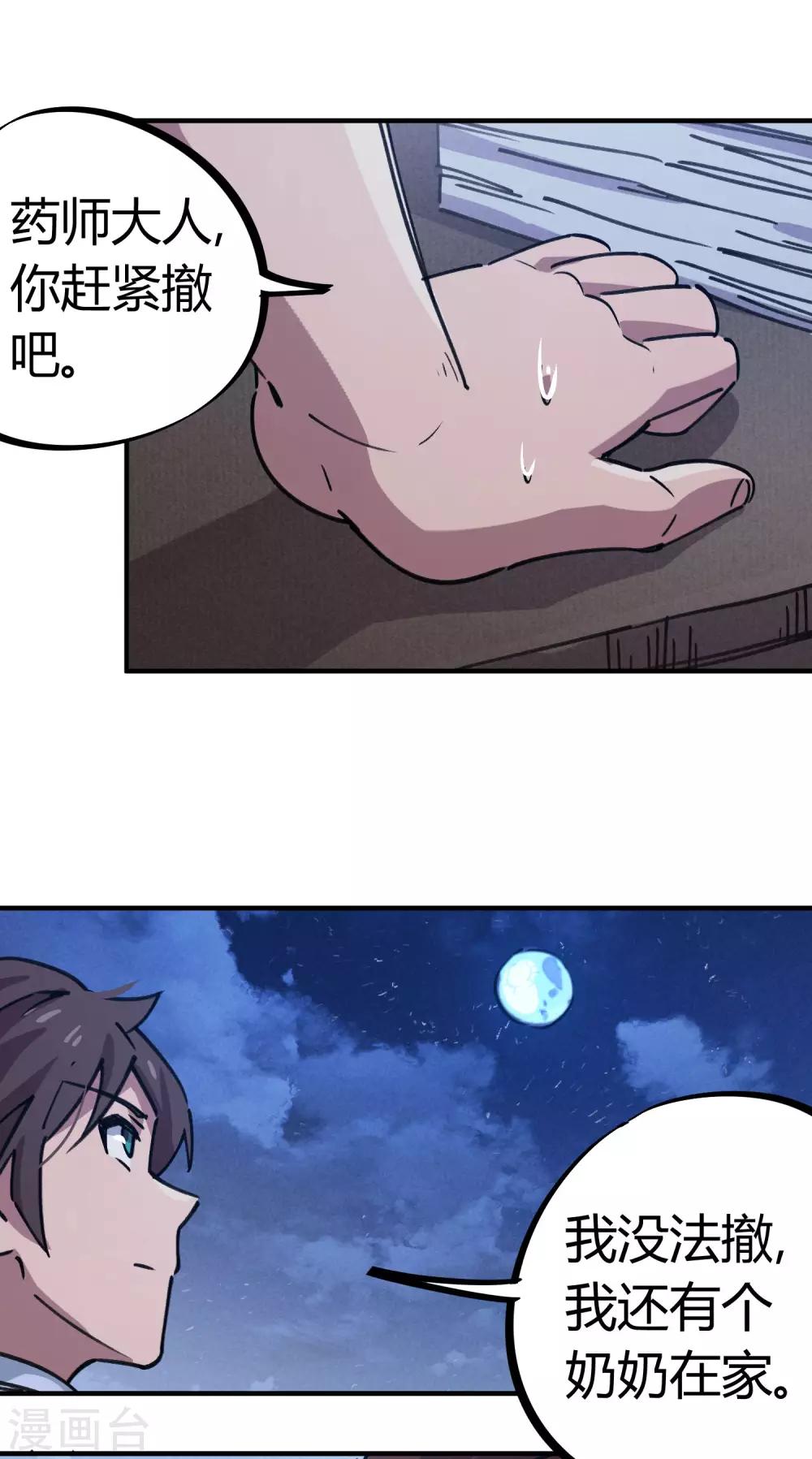 《校园修真狂少》第159话 上门寻仇 第12页