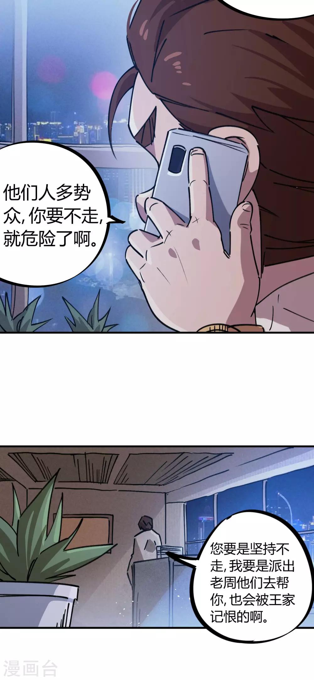 《校园修真狂少》第159话 上门寻仇 第13页