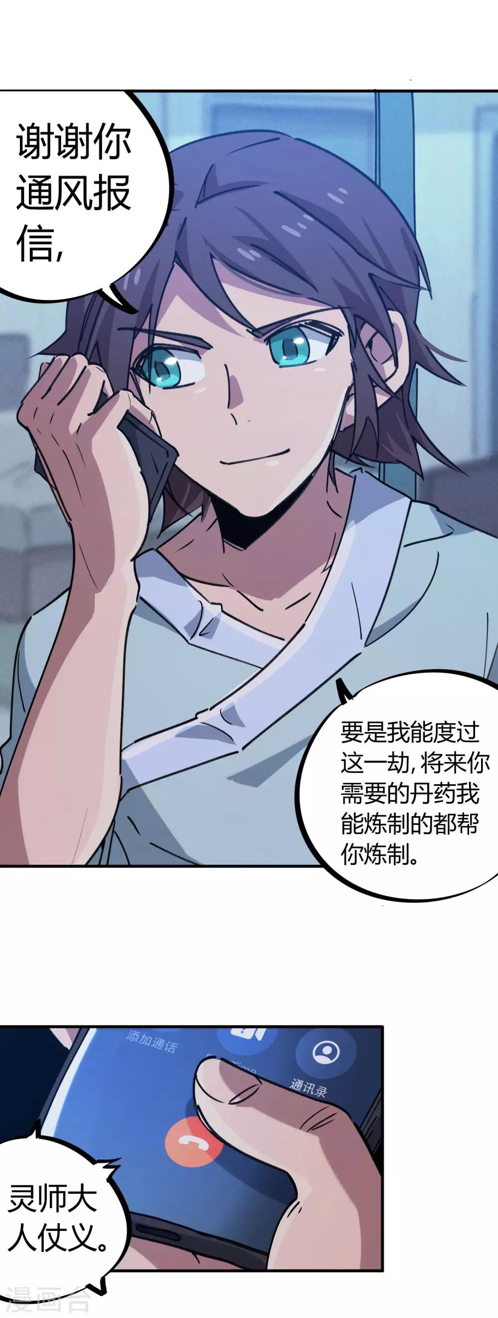 《校园修真狂少》第159话 上门寻仇 第14页