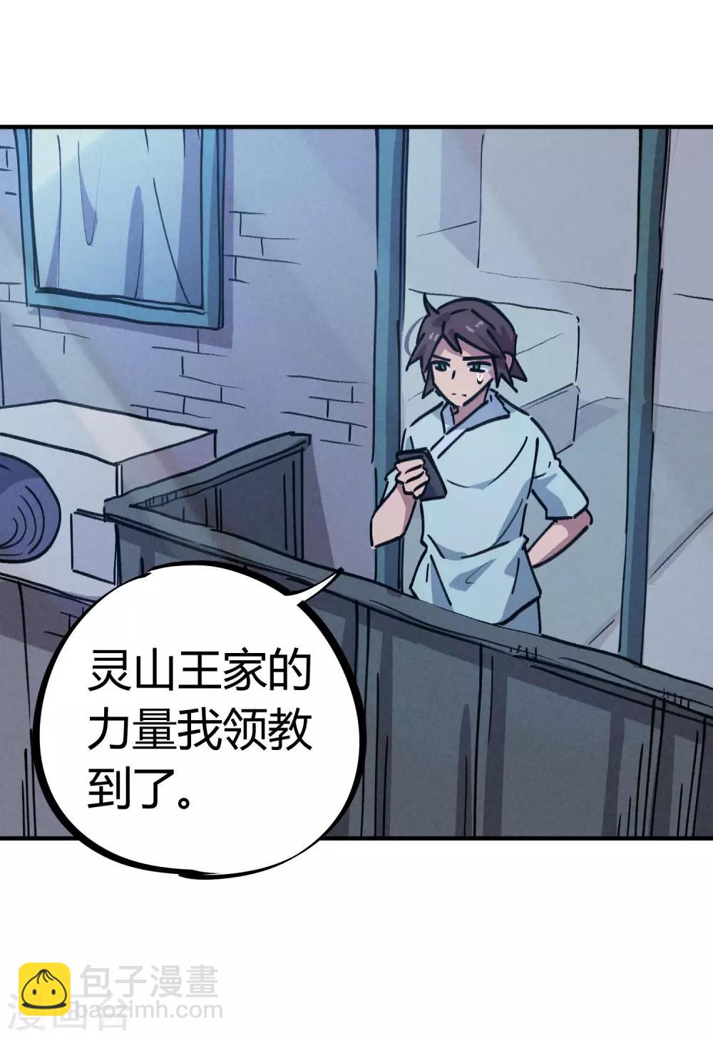 《校园修真狂少》第159话 上门寻仇 第15页