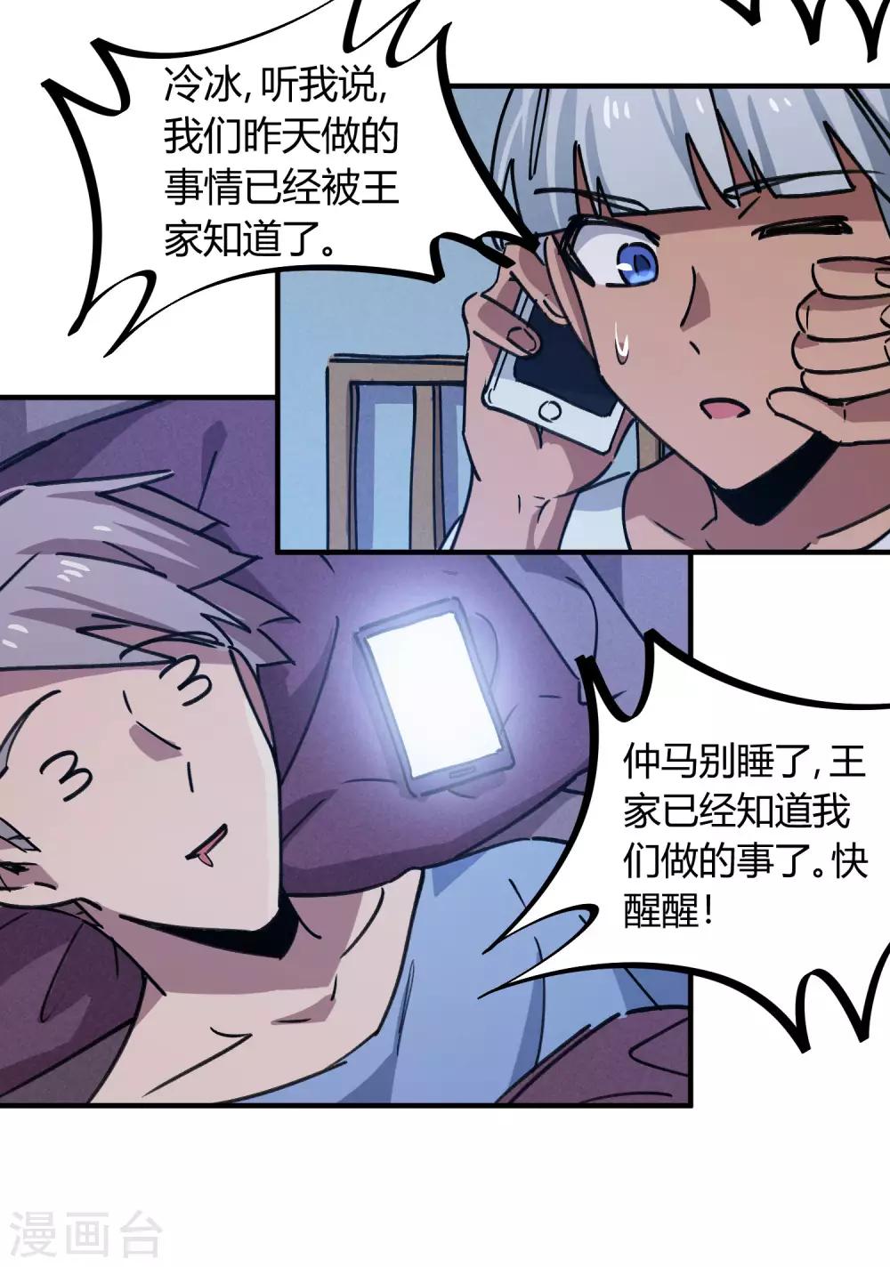 《校园修真狂少》第159话 上门寻仇 第17页