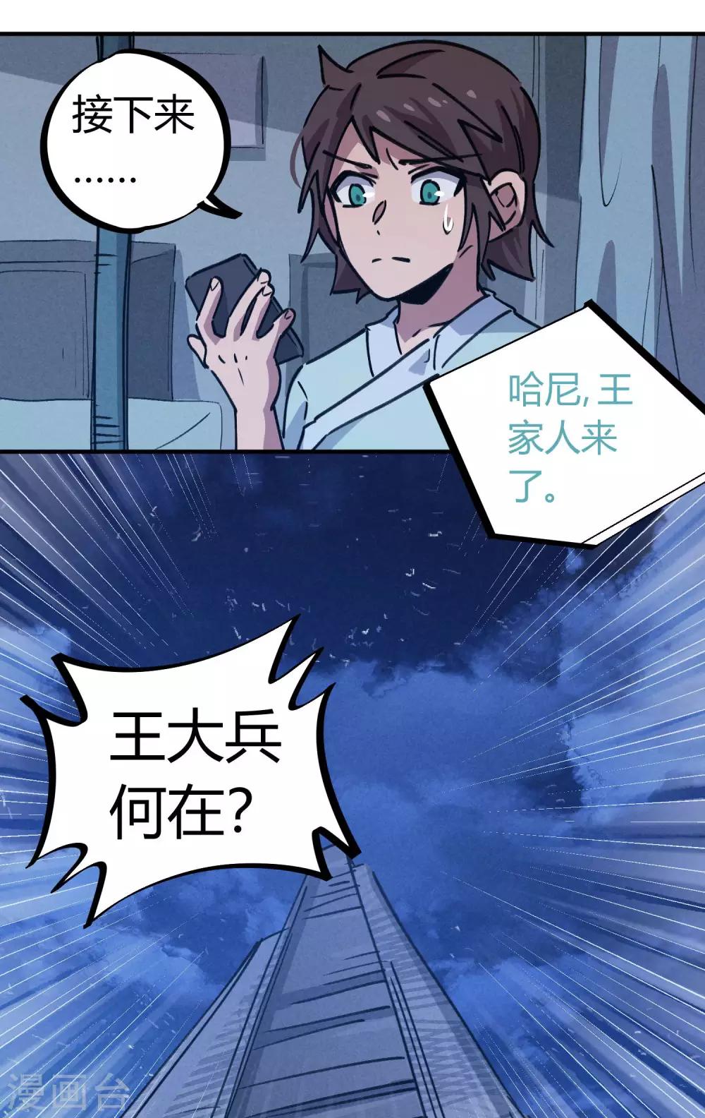 《校园修真狂少》第159话 上门寻仇 第18页