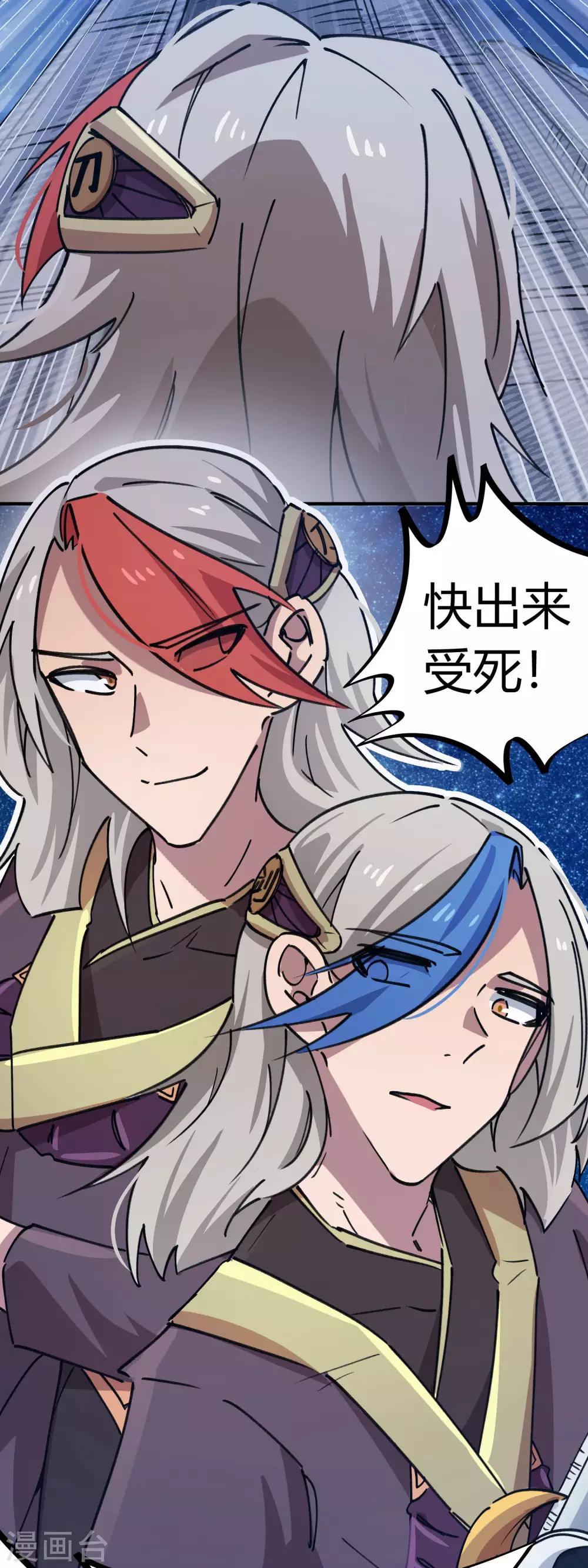 《校园修真狂少》第159话 上门寻仇 第19页