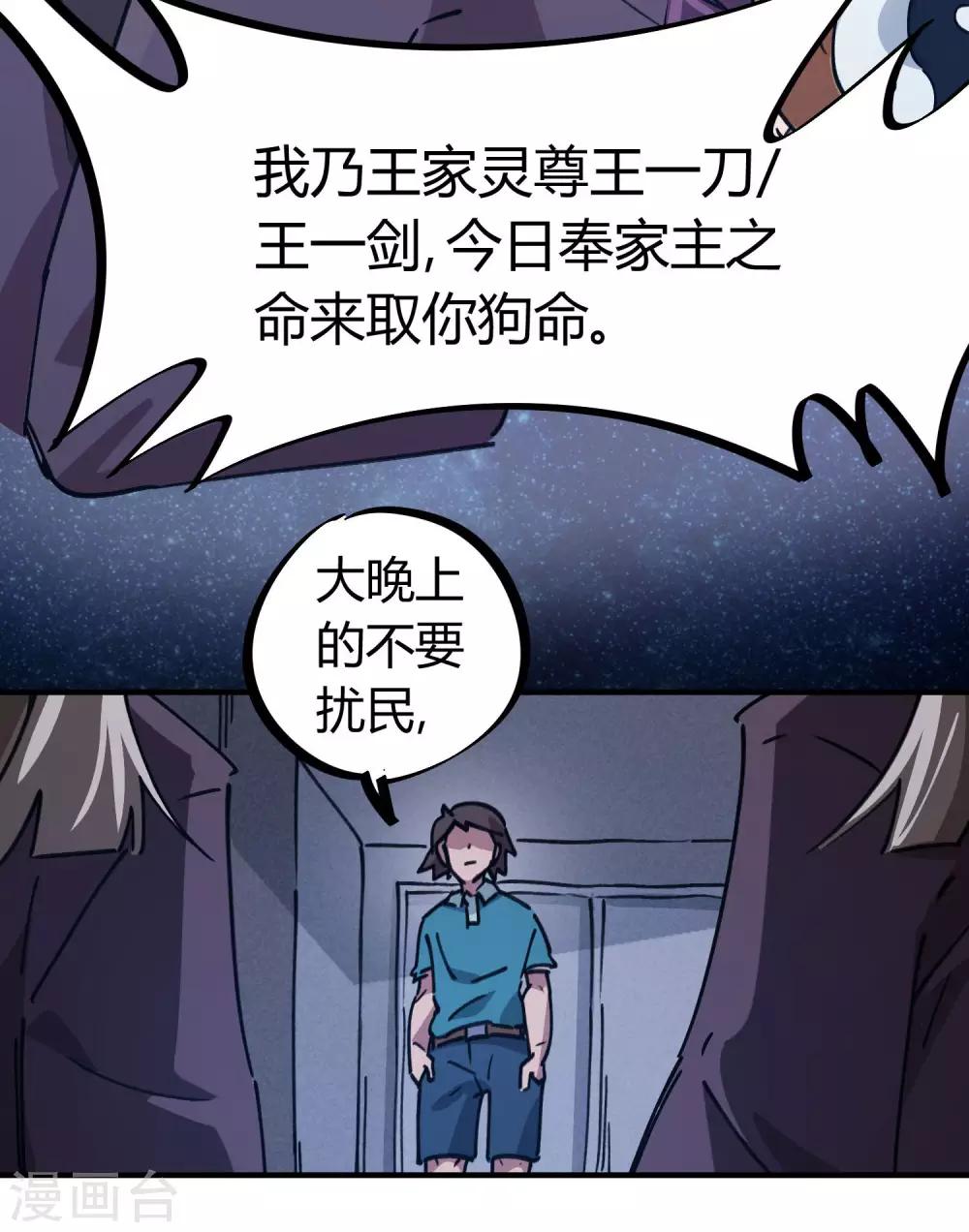 《校园修真狂少》第159话 上门寻仇 第20页
