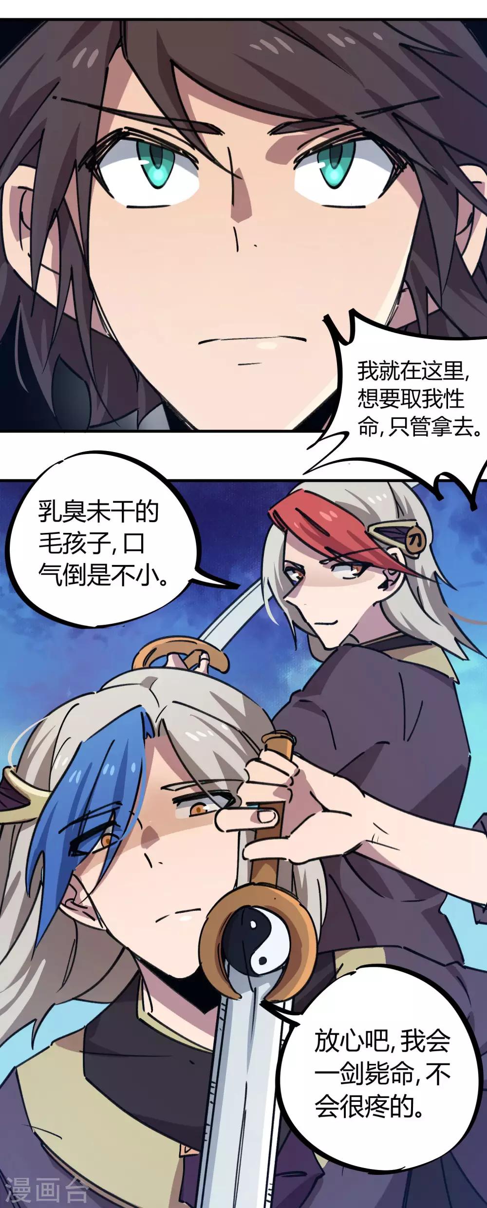 《校园修真狂少》第159话 上门寻仇 第21页