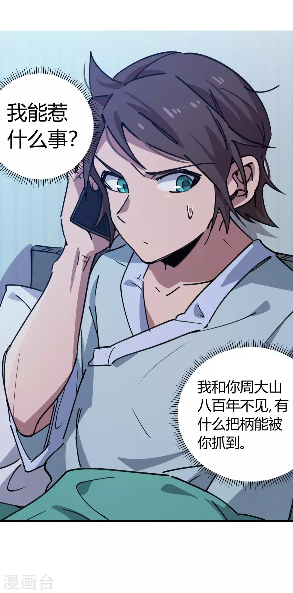 《校园修真狂少》第159话 上门寻仇 第2页