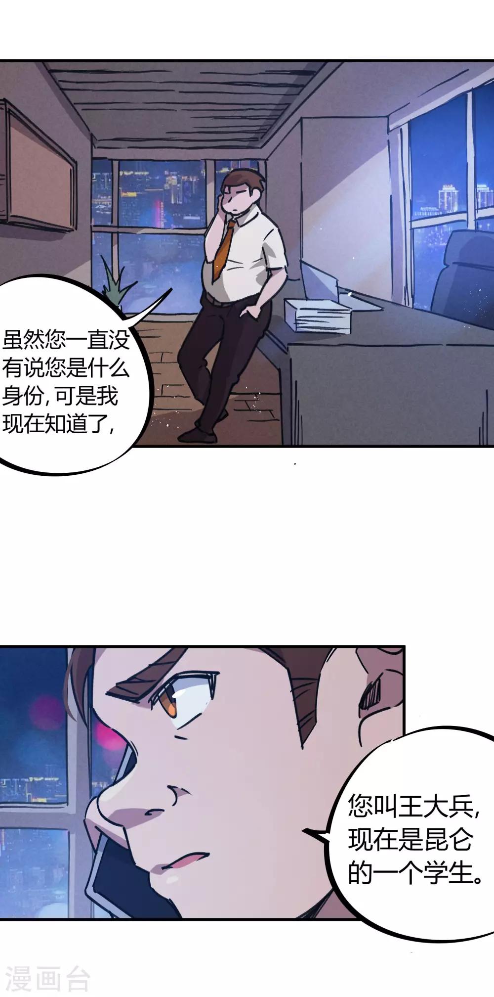 《校园修真狂少》第159话 上门寻仇 第3页