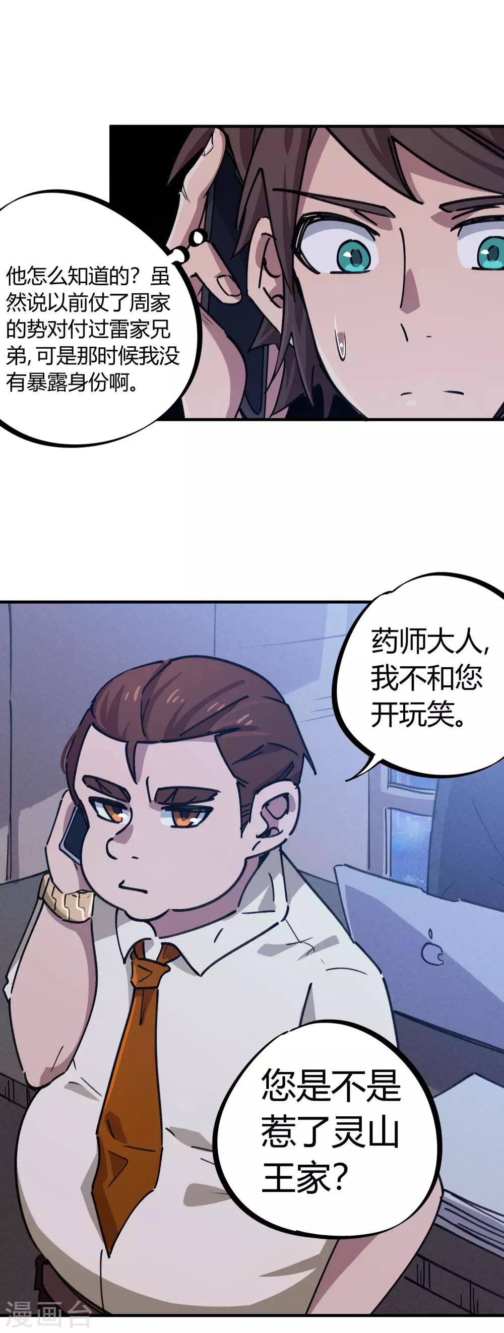《校园修真狂少》第159话 上门寻仇 第4页