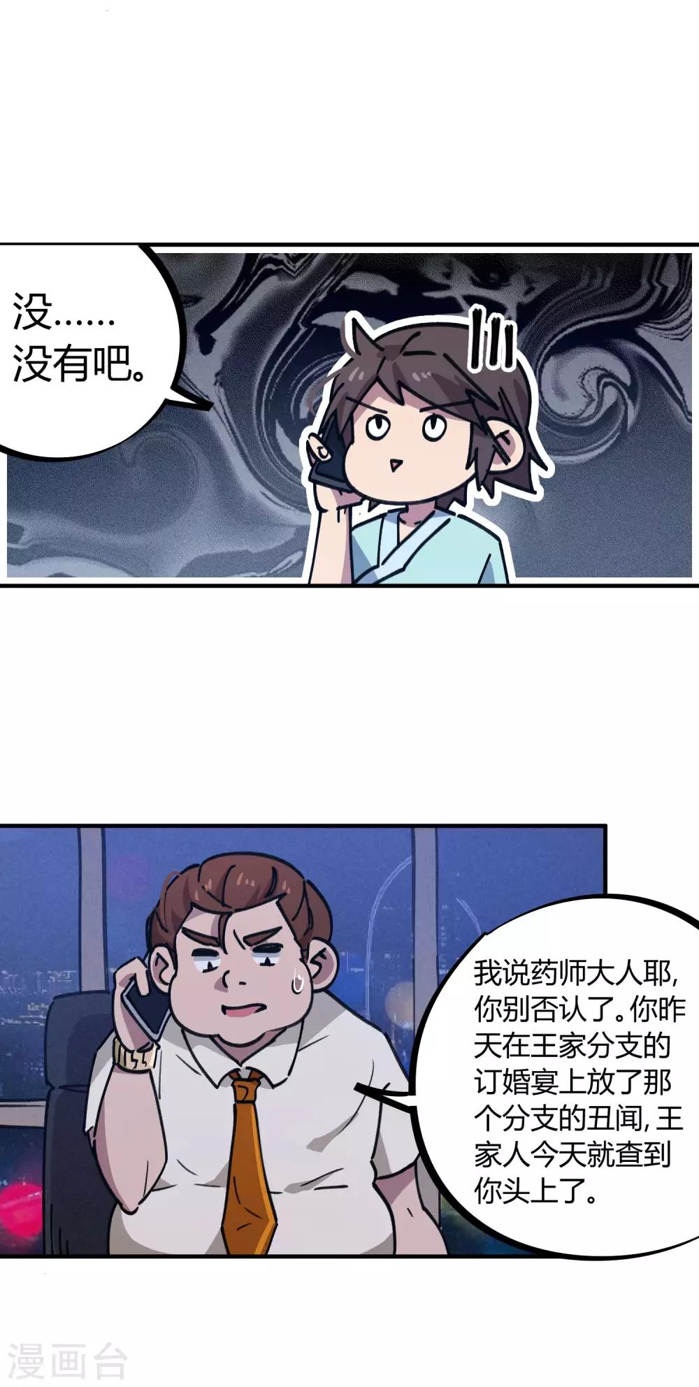 《校园修真狂少》第159话 上门寻仇 第5页