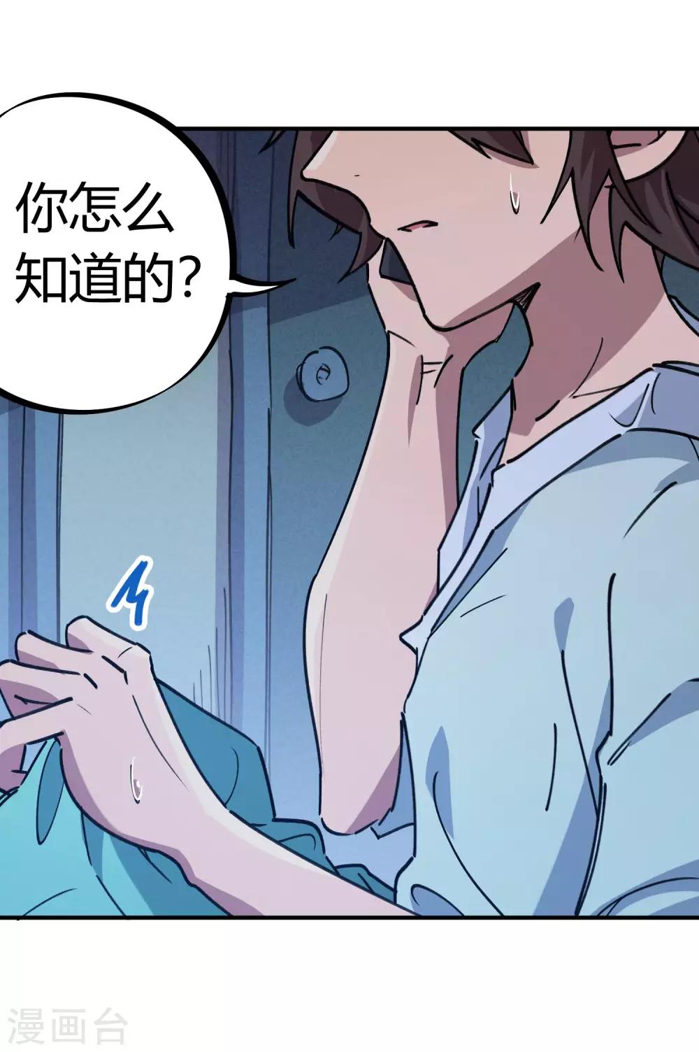 《校园修真狂少》第159话 上门寻仇 第6页