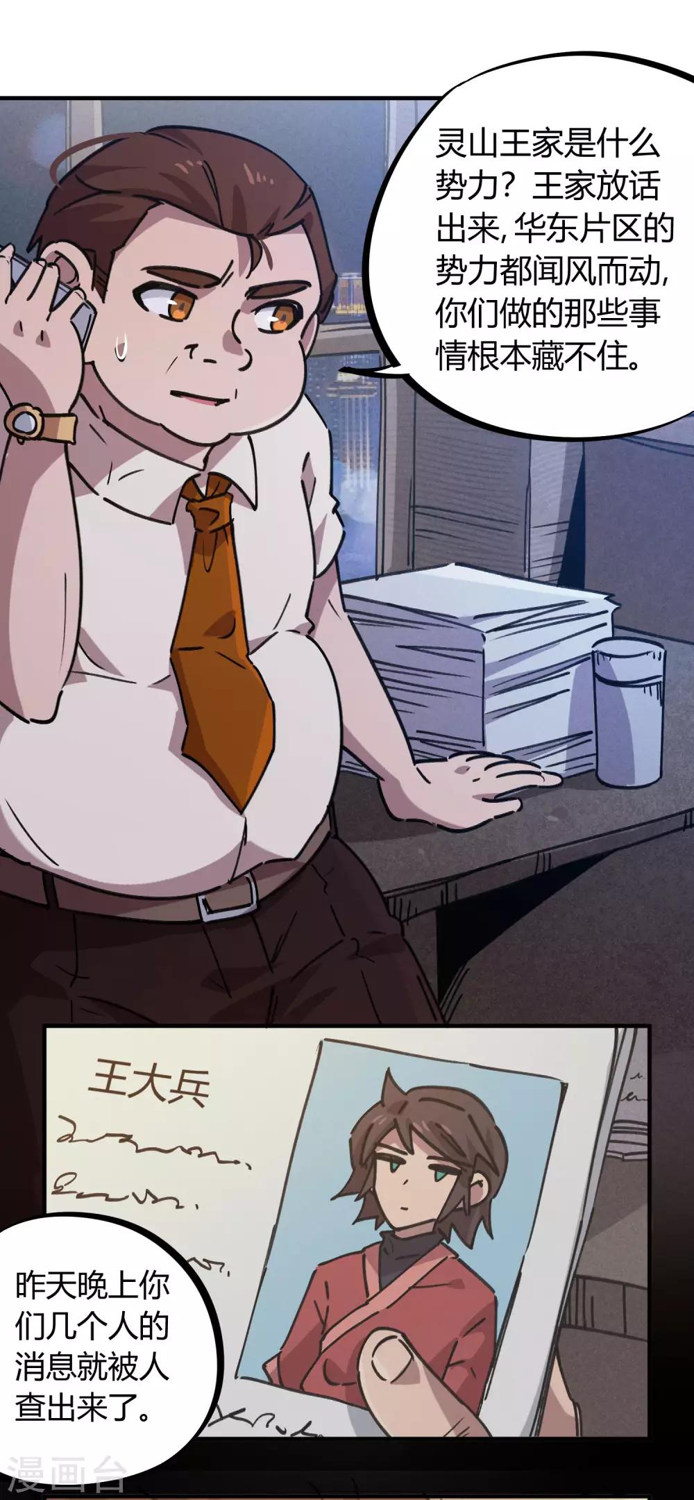 《校园修真狂少》第159话 上门寻仇 第7页