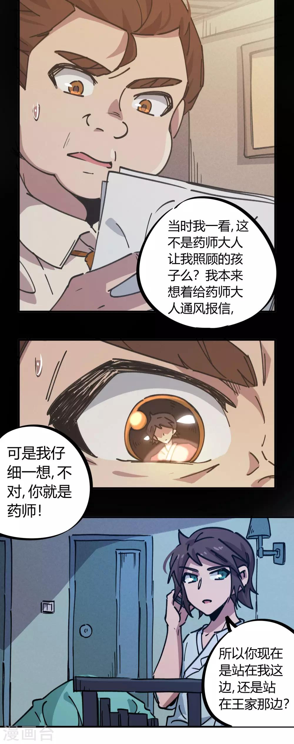 《校园修真狂少》第159话 上门寻仇 第8页