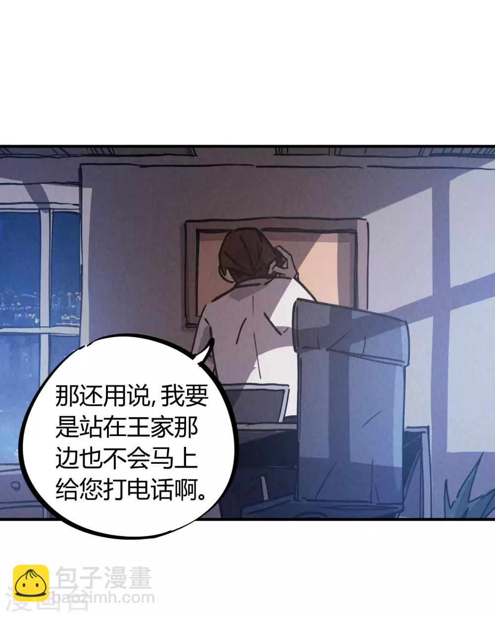 《校园修真狂少》第159话 上门寻仇 第9页