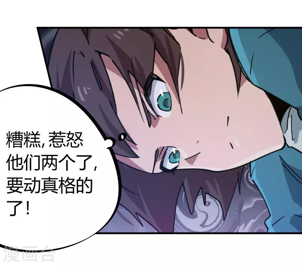 《校园修真狂少》第162话 剑意 第10页