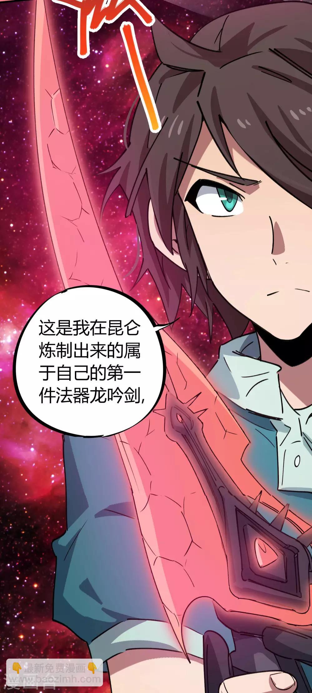《校园修真狂少》第162话 剑意 第12页