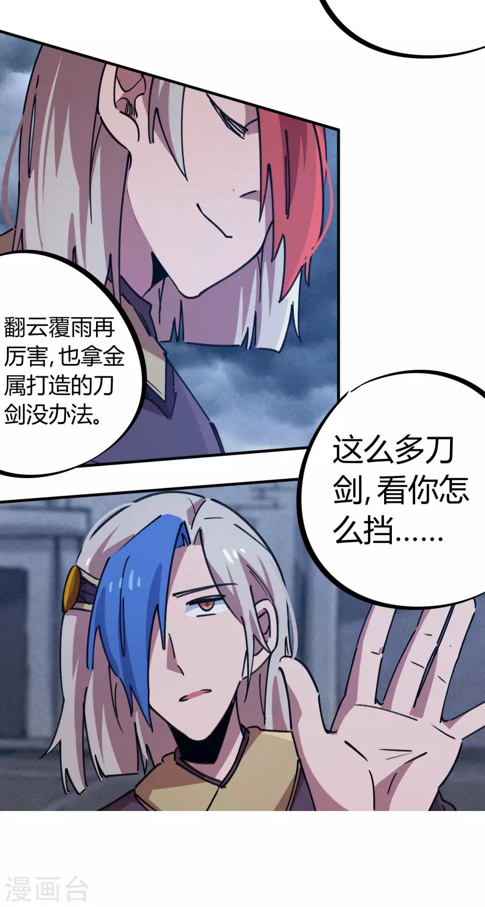 《校园修真狂少》第162话 剑意 第14页