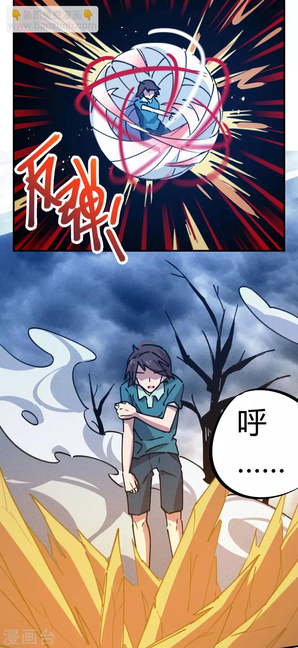 《校园修真狂少》第162话 剑意 第16页