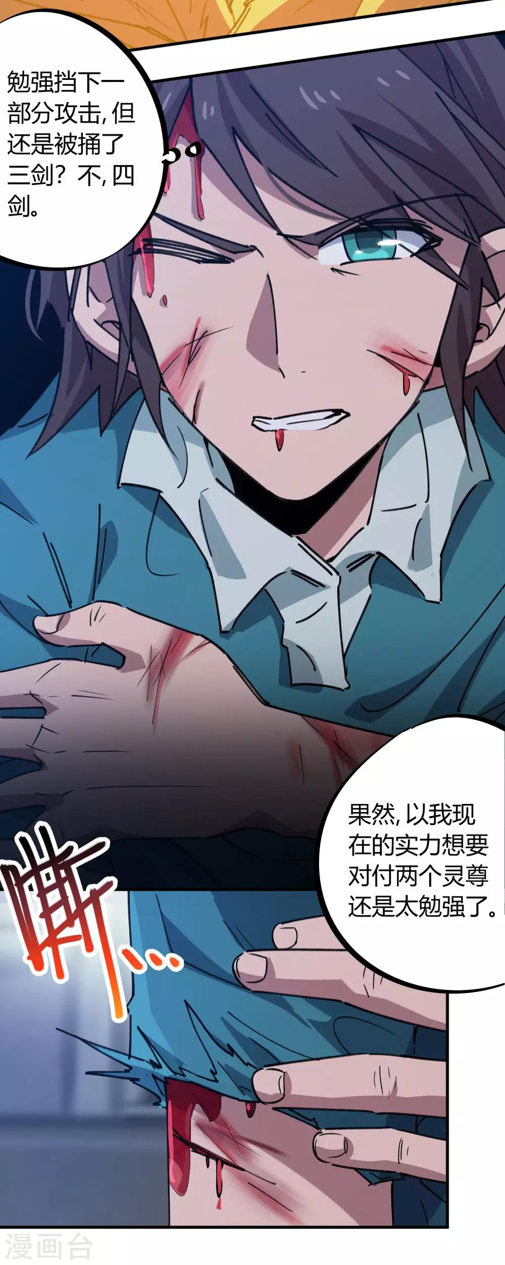 《校园修真狂少》第162话 剑意 第17页