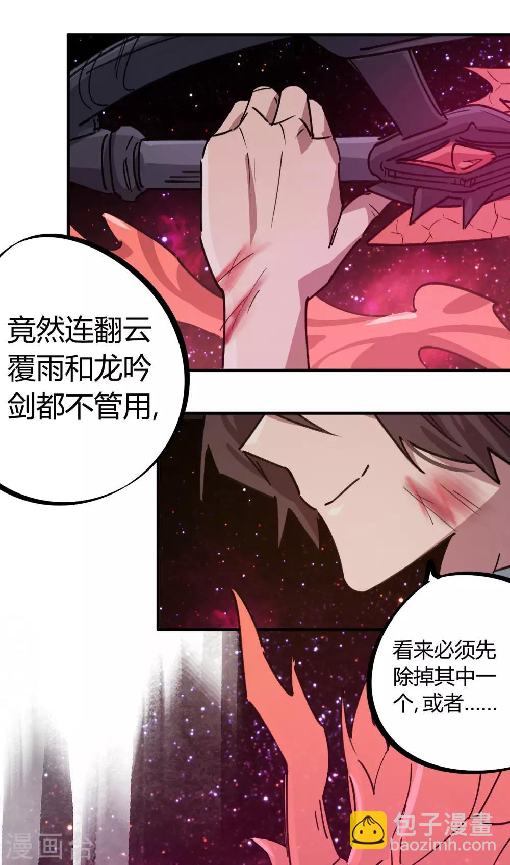 《校园修真狂少》第162话 剑意 第18页