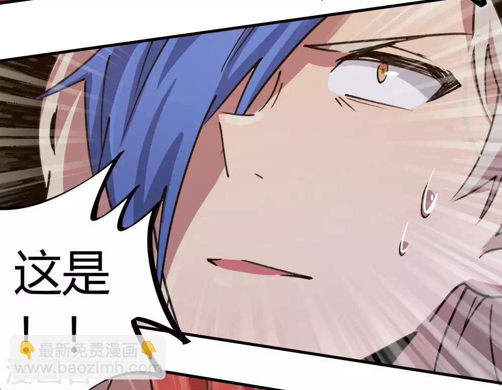 《校园修真狂少》第162话 剑意 第20页