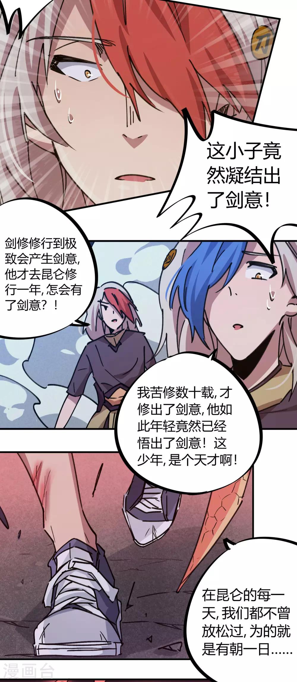《校园修真狂少》第162话 剑意 第21页