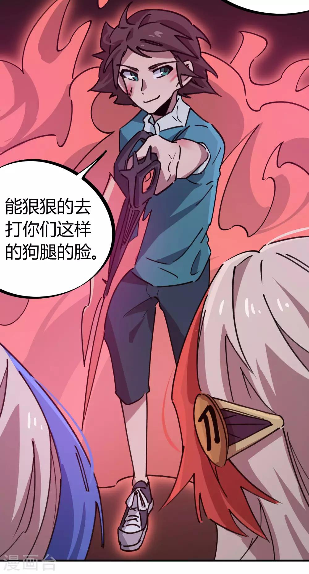 《校园修真狂少》第162话 剑意 第22页