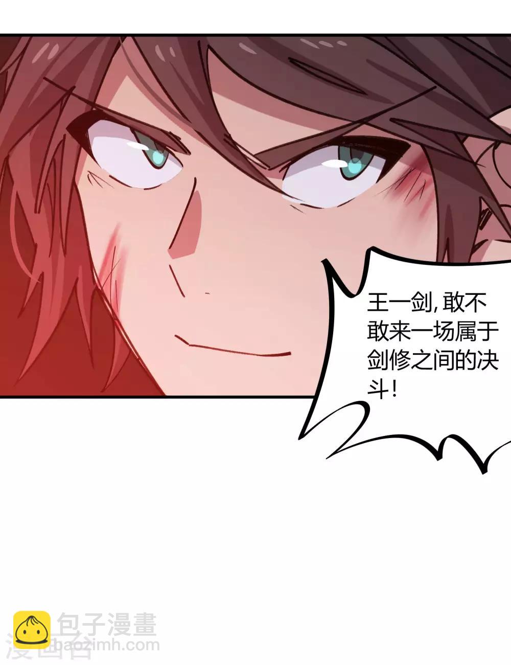 《校园修真狂少》第162话 剑意 第23页