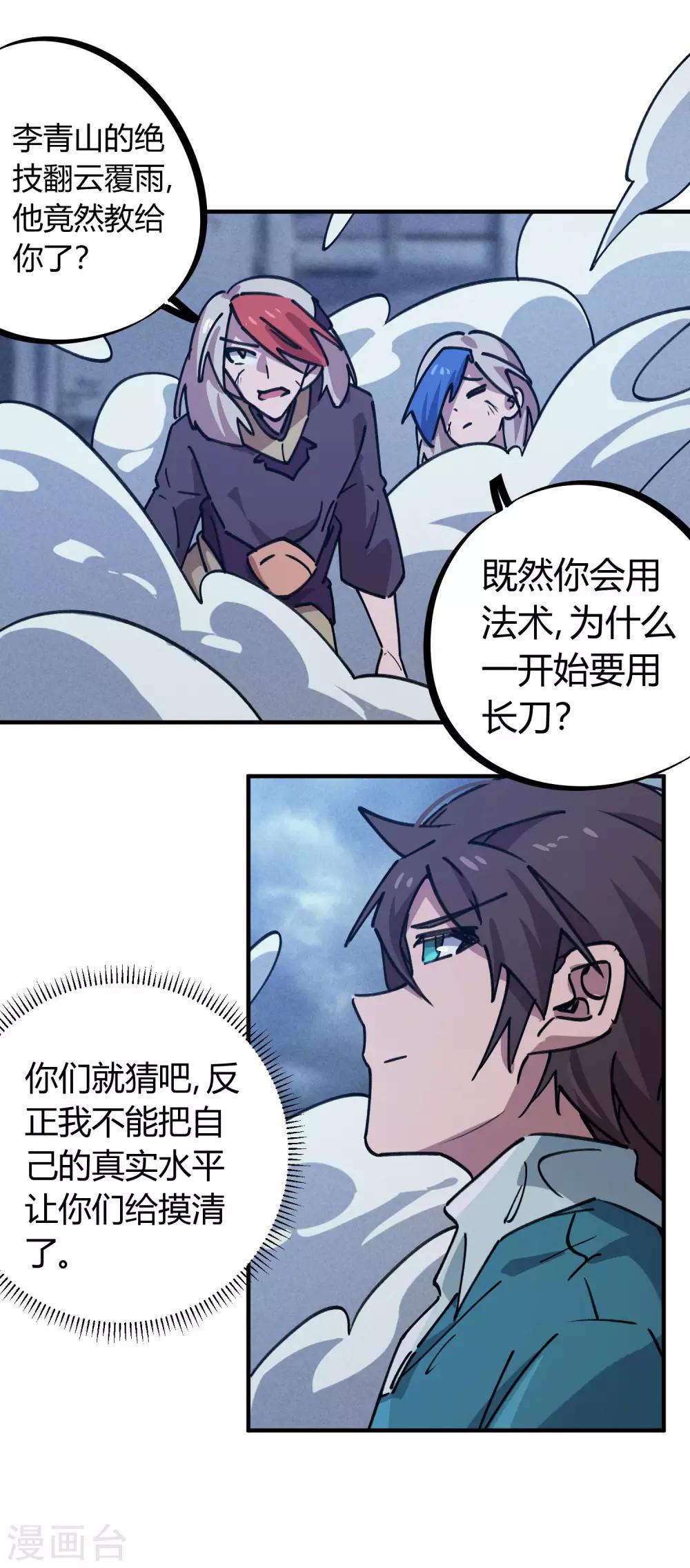 《校园修真狂少》第162话 剑意 第4页