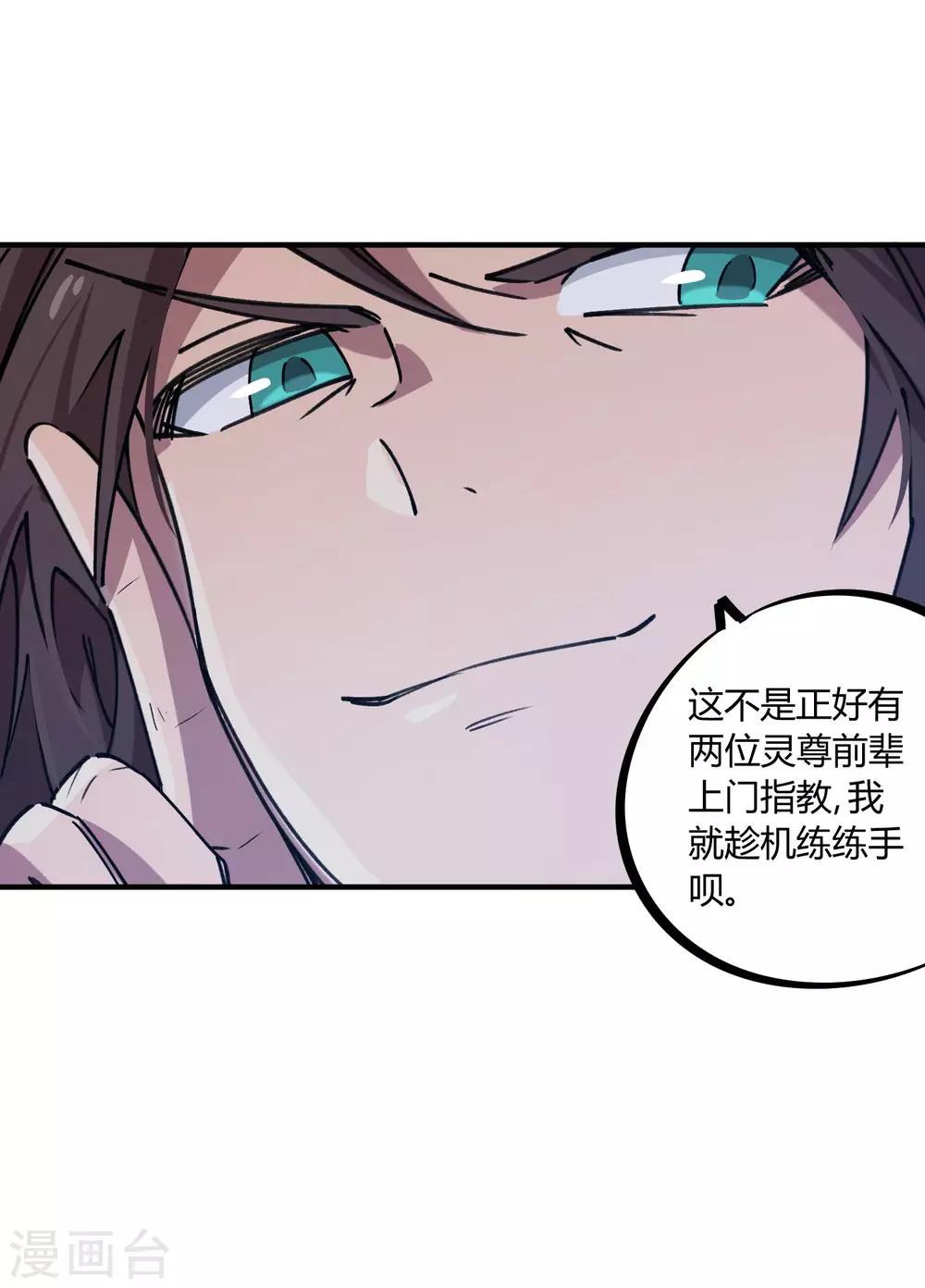 《校园修真狂少》第162话 剑意 第5页