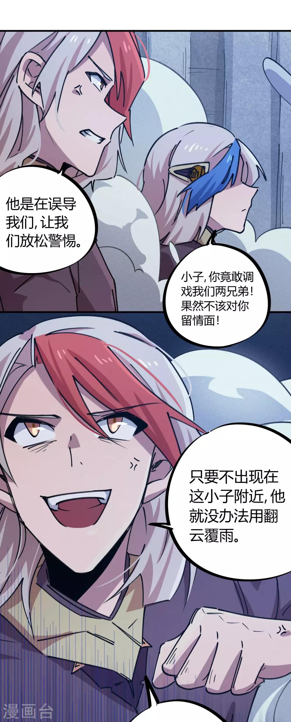 《校园修真狂少》第162话 剑意 第6页