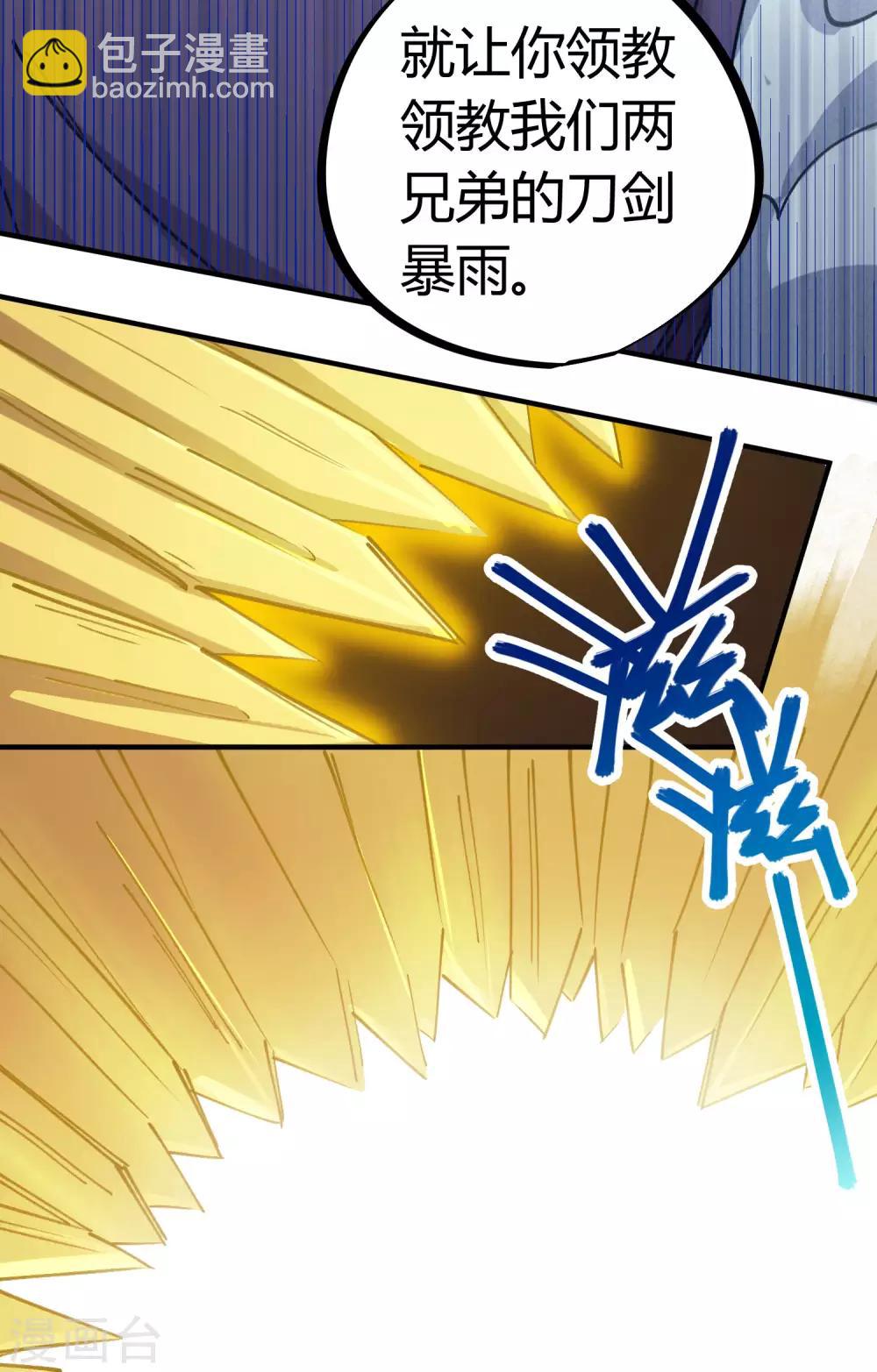 《校园修真狂少》第162话 剑意 第7页
