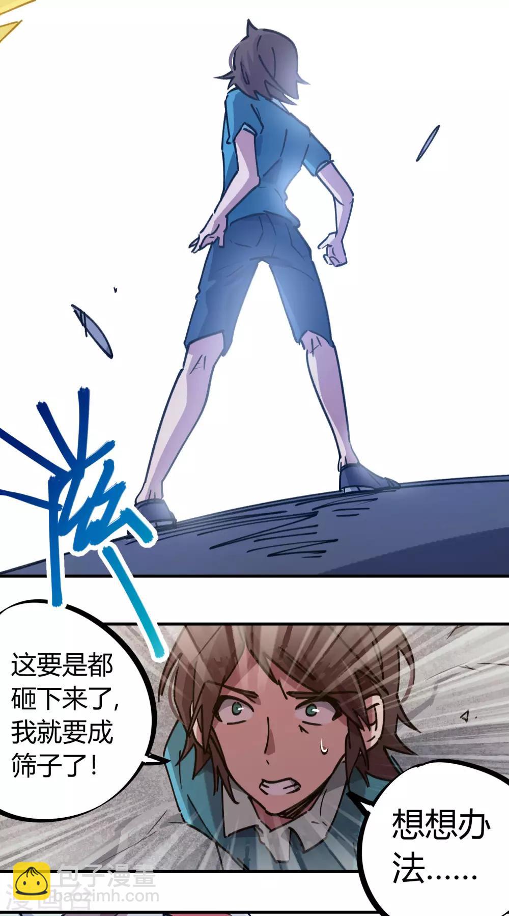 《校园修真狂少》第162话 剑意 第8页