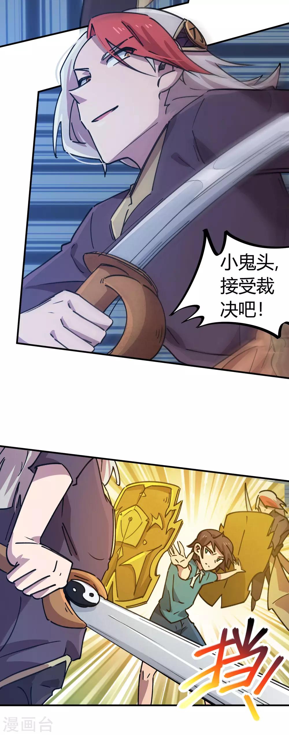 《校园修真狂少》第161话 隐藏大招 第12页